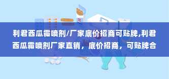 利君西瓜霜喷剂/厂家底价招商可贴牌,利君西瓜霜喷剂厂家直销，底价招商，可贴牌合作